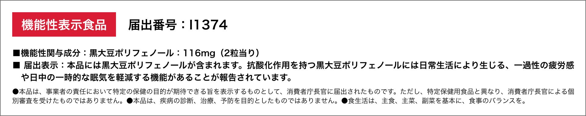 機能性表示食品