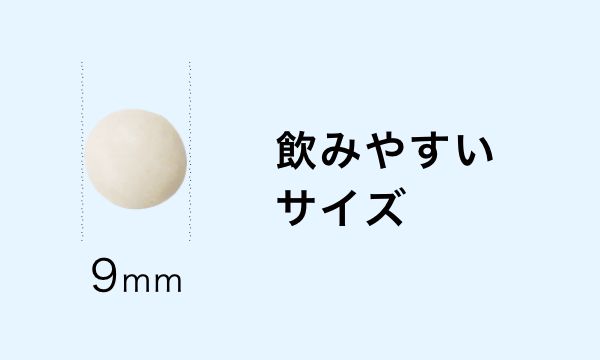 飲みやすく、取り出しやすいサイズ