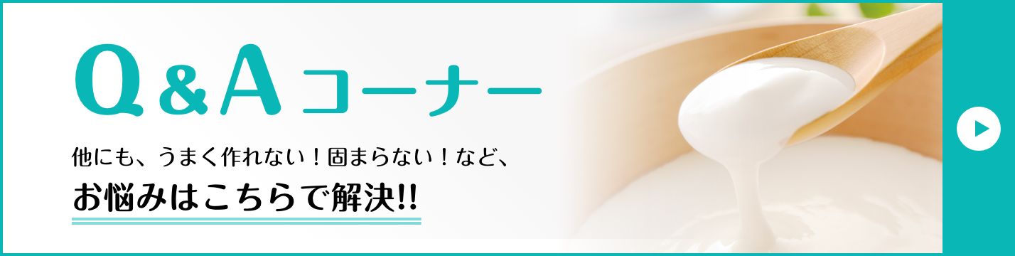 Q&Aコーナー