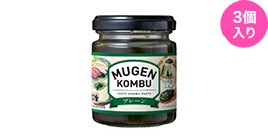 MUGEN-KOMBU プレーン3個セット