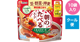 朝のたべるスープ　ミネストローネ　10袋入り
