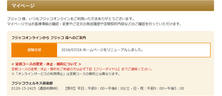 クーポンについて | フジッコ ウェルネス倶楽部 公式通販